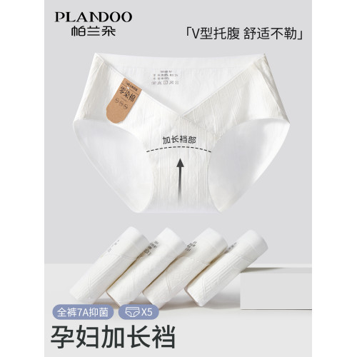 孕婦內褲純棉全棉7a級抑菌加長襠懷孕早中晚期專用無痕低腰三角褲