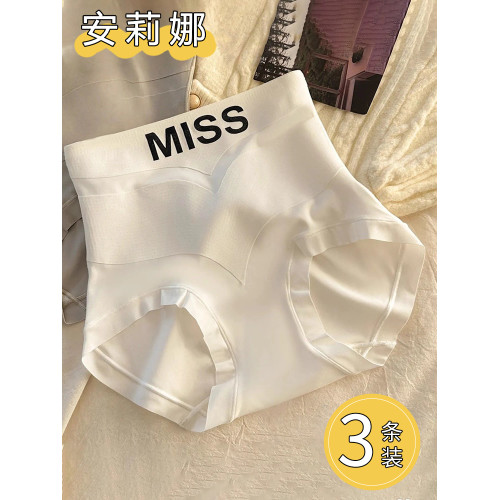 高腰提臀內褲女士抑菌襠2025新款收腹收小肚子女生無痕冰絲三角褲