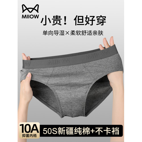 貓人男士名牌內褲男款純棉100%全棉抗菌襠2026新款男生三角短褲頭