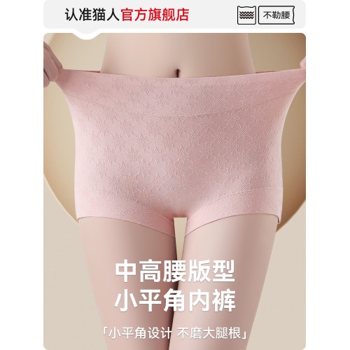 貓人女士純棉四角內褲2026新款女生抑菌全棉襠收腹平角大碼短褲頭