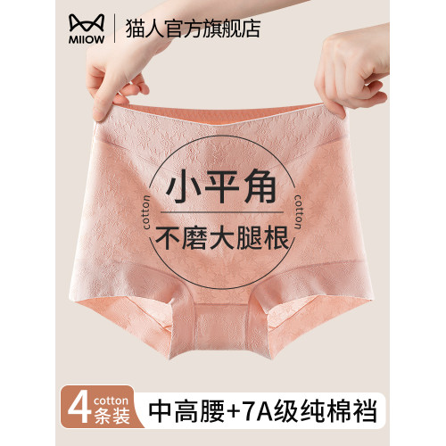 貓人女士純棉四角內褲2026新款女生抑菌全棉襠收腹平角大碼短褲頭