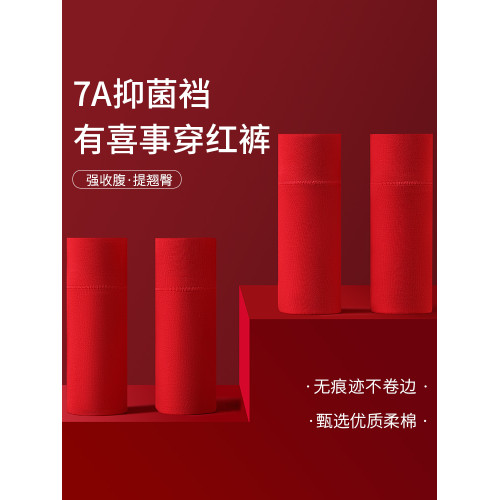 芬騰馬年本命年紅色內褲女士純棉襠抑菌高腰收腹大碼透氣小平角褲