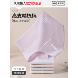 貓人內褲女士純棉7a級抗菌高腰收腹提臀前內加長襠少女生全棉襠褲