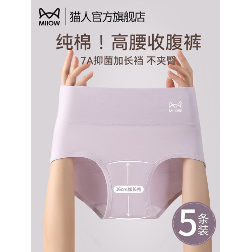貓人內褲女士純棉7a級抗菌高腰收腹提臀前內加長襠少女生全棉襠褲 貓人內褲女士純棉7a級抗菌高腰收腹提臀前內加長襠少女生全棉襠褲