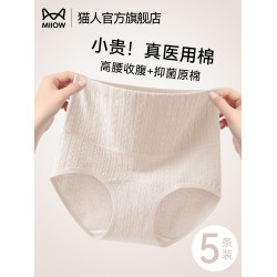 貓人高腰內褲女純棉抗菌全棉襠2025新款收腹無痕大碼女士平角短褲