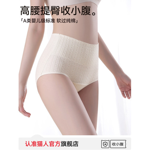 貓人高腰內褲女純棉抗菌全棉襠2025新款收腹無痕大碼女士平角短褲