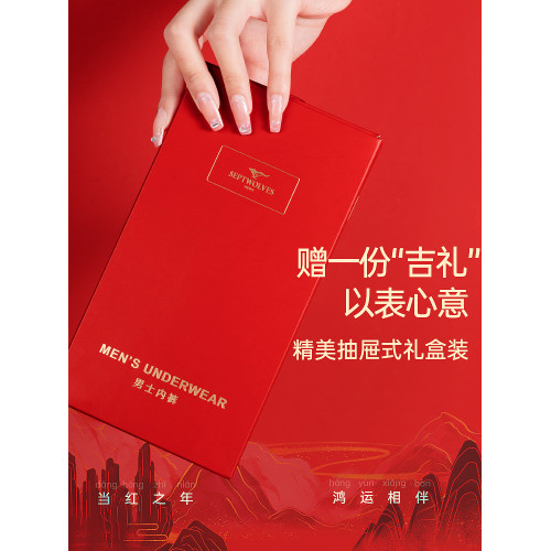 七匹狼本命年禮物男士內褲爸爸馬年衣服結婚內衣紅色短褲襪子套裝