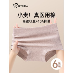 都市麗人醫用棉內褲女士純棉抗菌加長襠2026新款高腰收腹平角短褲