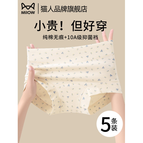 貓人純棉平角內褲女10A抑菌襠無痕透氣收腹提臀不夾pp四角短褲頭