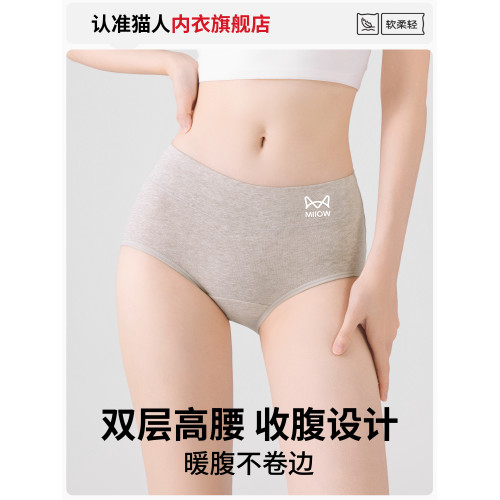 貓人醫用棉內褲女士純棉2025新款7a抗菌加長襠高腰收腹女生三角褲