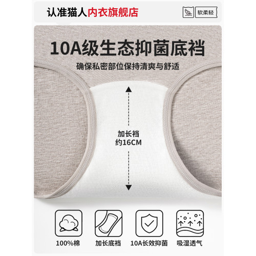 貓人醫用棉內褲女士純棉2025新款7a抗菌加長襠高腰收腹女生三角褲