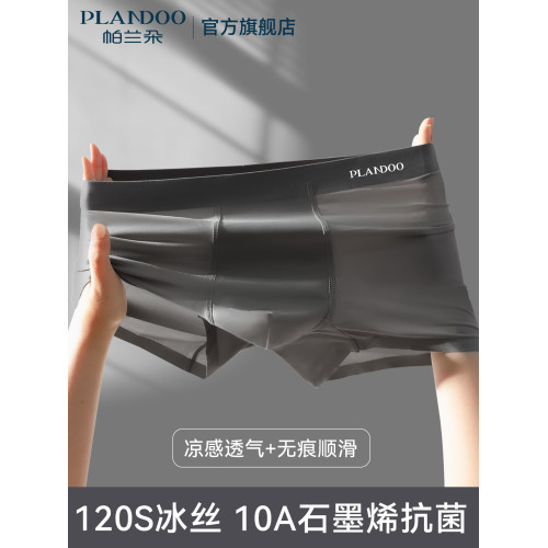 男士冰絲無痕內褲男款2025新款平角褲衩男生春夏薄款抗菌四角短褲