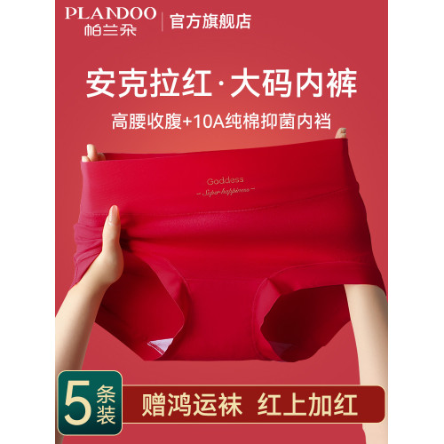 帕蘭朵女士純棉紅內褲本命年全棉抑菌襠結婚蛇年高腰女生三角短褲