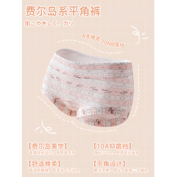 費爾島四角平角內褲女士2026新款純棉全棉7a級抗菌加長襠女生短褲