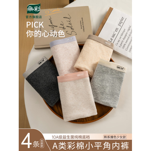 朵彩女士2026新款A類彩棉平角褲內褲純棉抗菌全棉加長內襠四角褲
