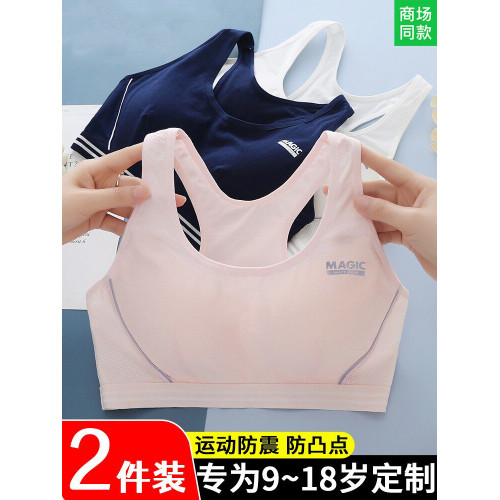 初高中內衣發育期13嵗小學生內穿純棉少女文胸15二階段女孩小背心