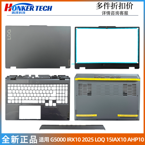 適用 聯想 G5000 IRX10 2025 LOQ 15IAX10 AHP10 A殼 B殼 C殼 D殼 屏後蓋 出風口 全新外殼