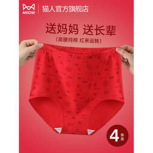 貓人大碼本命年內褲女高腰純棉大紅色2025蛇年中老年人媽媽三角褲