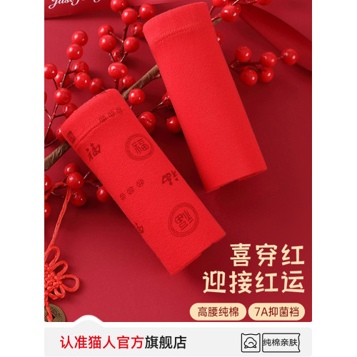 貓人大碼本命年內褲女高腰純棉大紅色2025蛇年中老年人媽媽三角褲