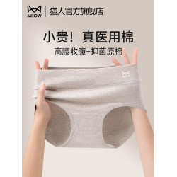 貓人醫用棉內褲女士純棉抗菌全棉加長襠2025新款高腰收腹女生底褲