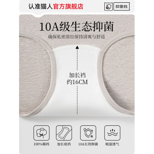 貓人醫用棉內褲女士純棉抗菌全棉加長襠2025新款高腰收腹女生底褲