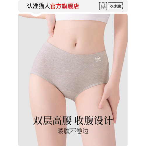 貓人醫用棉內褲女士純棉抗菌全棉加長襠2025新款高腰收腹女生底褲