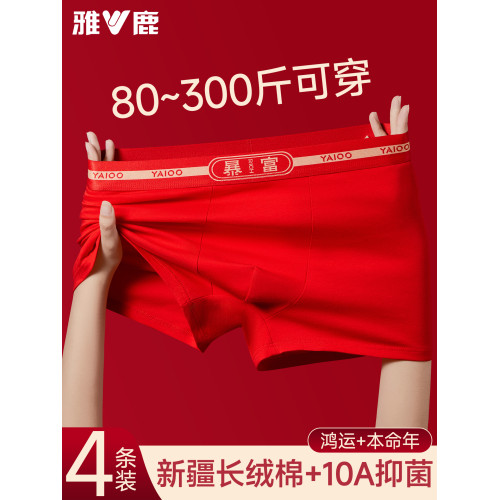 雅鹿本命年大紅色男士款內褲平角四角褲純棉加肥加大碼300斤馬年