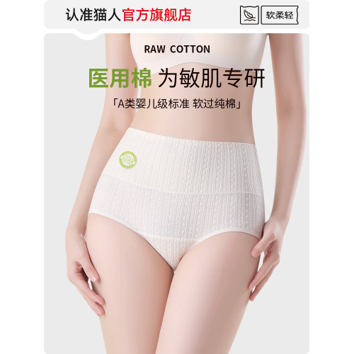 貓人內褲女士純棉高腰收腹全棉抗菌襠2025新夏款女生不夾臀三角褲