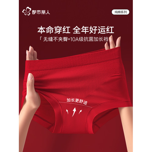 都市麗人本命年紅色內褲女2026馬年純棉抗菌加長襠無縫收腹三角褲