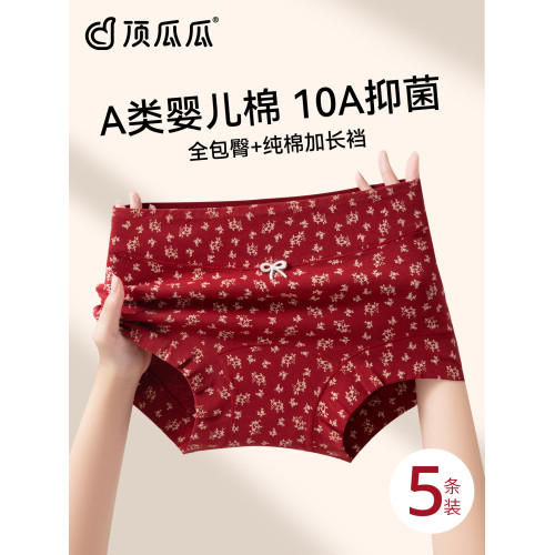 頂瓜瓜紅色A類嬰兒棉內褲女10A抑菌不夾臀2026本命年純棉平角短褲
