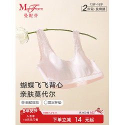 二階段曼妮芬學生背心內衣少女青春期莫代爾帶杯防凸舒適女生文胸