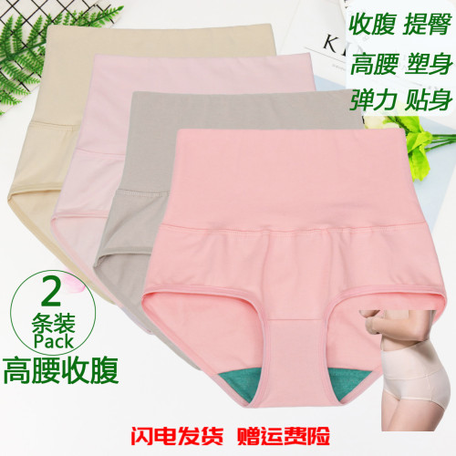 2條裝 AB內衣彈力棉抗菌收腹提臀女式高腰收腹褲小平角內褲 1880