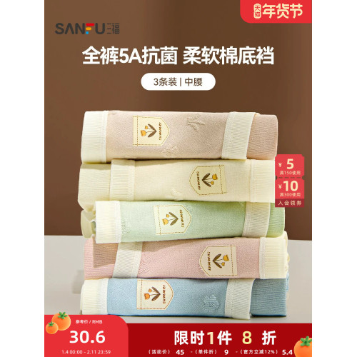 【抗菌3條裝】三福內褲女新款透氣純棉底襠無痕不夾臀內衣472181