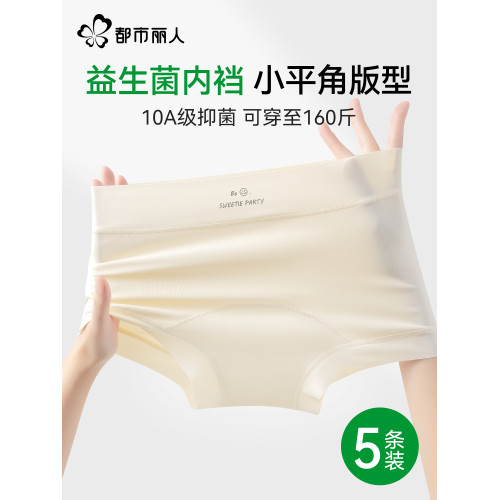 都市麗人冰絲內褲女10A益生菌內檔夏季無痕防夾臀女生大碼平角褲