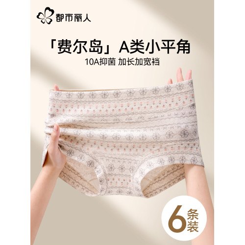 都市麗人平角內褲女純棉10A級抑菌加長襠少女生2026新款四角短褲