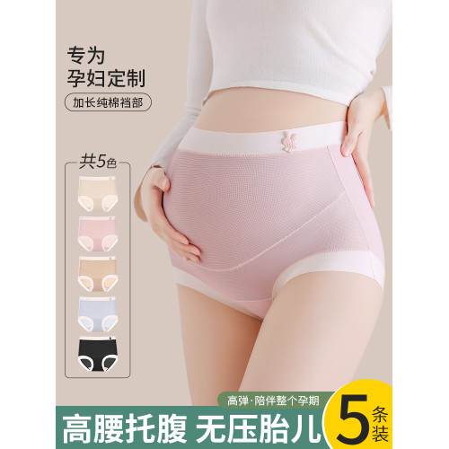 孕婦內褲女純棉全棉抗菌襠懷孕早中晚期産後專用高腰透氣短褲冰絲