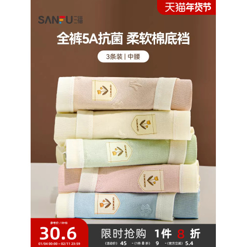 三福中腰女士內褲女透氣舒適包臀抗菌純棉襠無痕學生女生底褲女