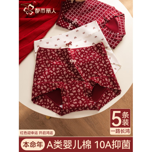 都市麗人紅色平角內褲女士純棉10a抑菌2025新款無痕本命年四角褲