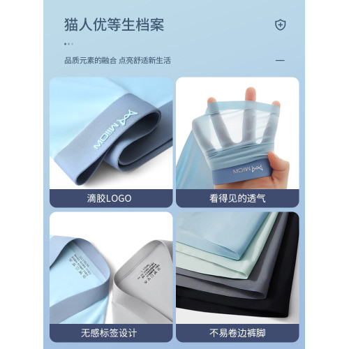 貓人冰絲男士內褲男生夏季薄款透氣青年四角褲2025新款平角短褲頭