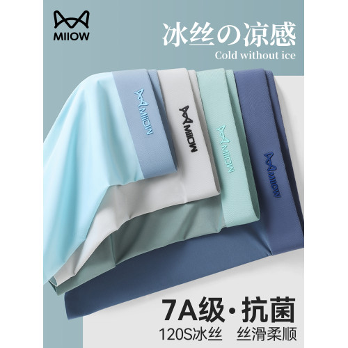 貓人冰絲男士內褲男生夏季薄款透氣青年四角褲2025新款平角短褲頭