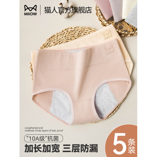 貓人生理內褲女士純棉2025新款月經期防側漏姨媽例假專用衛生短褲