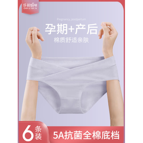 莎莉媽咪孕婦內褲全棉抗菌襠孕早中晚期專用純棉低腰托腹大碼春秋