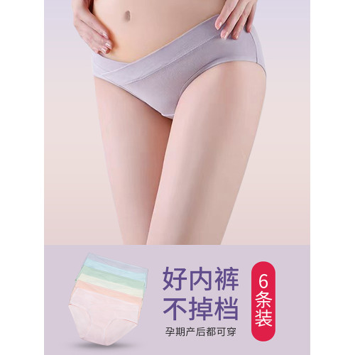 莎莉媽咪孕婦內褲全棉抗菌襠孕早中晚期專用純棉低腰托腹大碼春秋