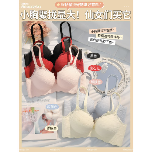 高質量無痕一片式小胸聚攏顯大內衣女上托收副乳防下垂無鋼圈文胸