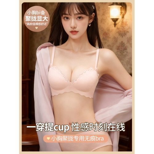 高質量無痕一片式小胸聚攏顯大內衣女上托收副乳防下垂無鋼圈文胸