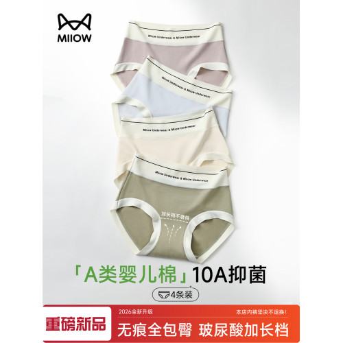 貓人內褲女生純棉10a級抗菌中腰無痕大碼加長檔全包臀女士三角褲