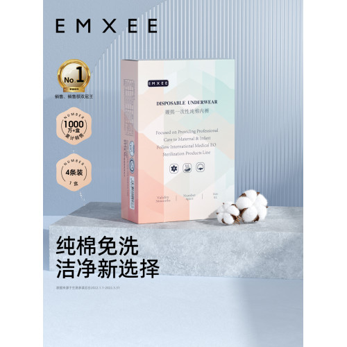 【順手買】嫚熙E3一次性內褲月子産婦純棉日拋免洗女4條