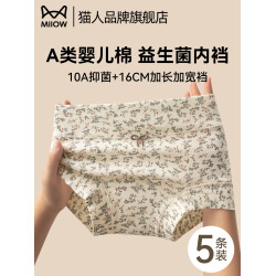 貓人平角內褲女士純棉7a級抗菌2025新款全棉加長襠中腰印花四角褲