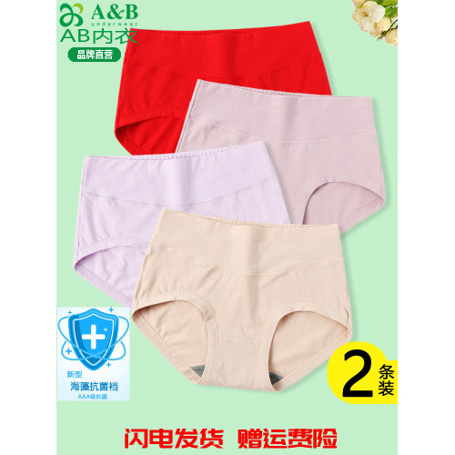 AB內衣平角內褲女彈力純棉質海藻抗菌中高腰寬邊收腹短褲大碼褲頭