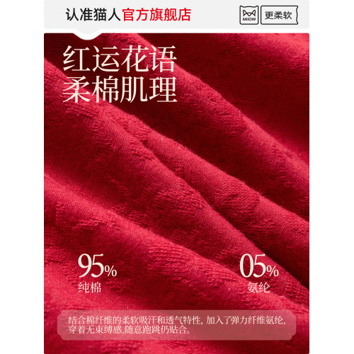 貓人紅色內褲女士高腰收腹2026新款抗菌純棉襠鴻運本命年平角短褲